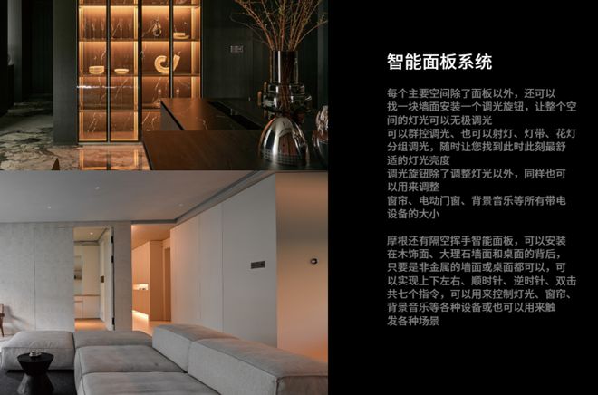 术与科技并重的智慧家居品牌PG麻将胡了摩根全屋智能艺(图4)