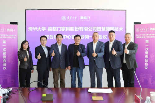 I技术助力中国成为全球睡眠科技“科技龙”麻将胡了免费试玩喜临门联手清华大学：A(图5)