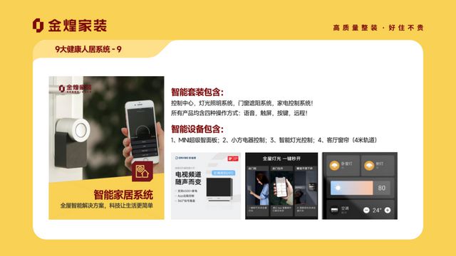 大健康人居系统赋能高品质住宅新时代PG电子麻将胡了模拟器金煌家装九(图2)