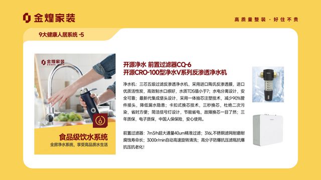 大健康人居系统赋能高品质住宅新时代PG电子麻将胡了模拟器金煌家装九(图3)