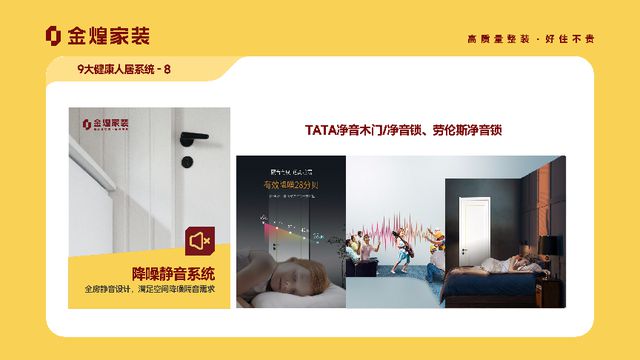 大健康人居系统赋能高品质住宅新时代PG电子麻将胡了模拟器金煌家装九(图4)