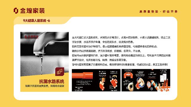 大健康人居系统赋能高品质住宅新时代PG电子麻将胡了模拟器金煌家装九(图5)